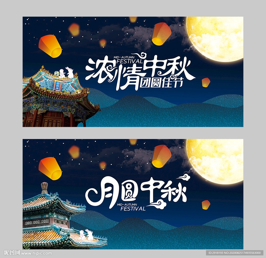 中秋