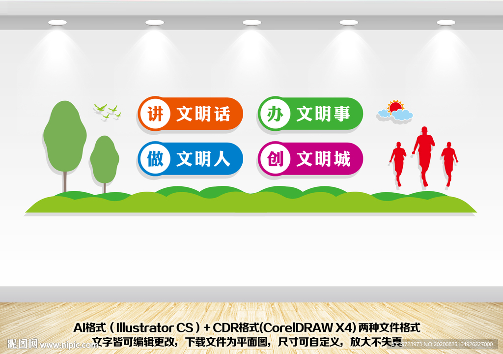 创建文明城市