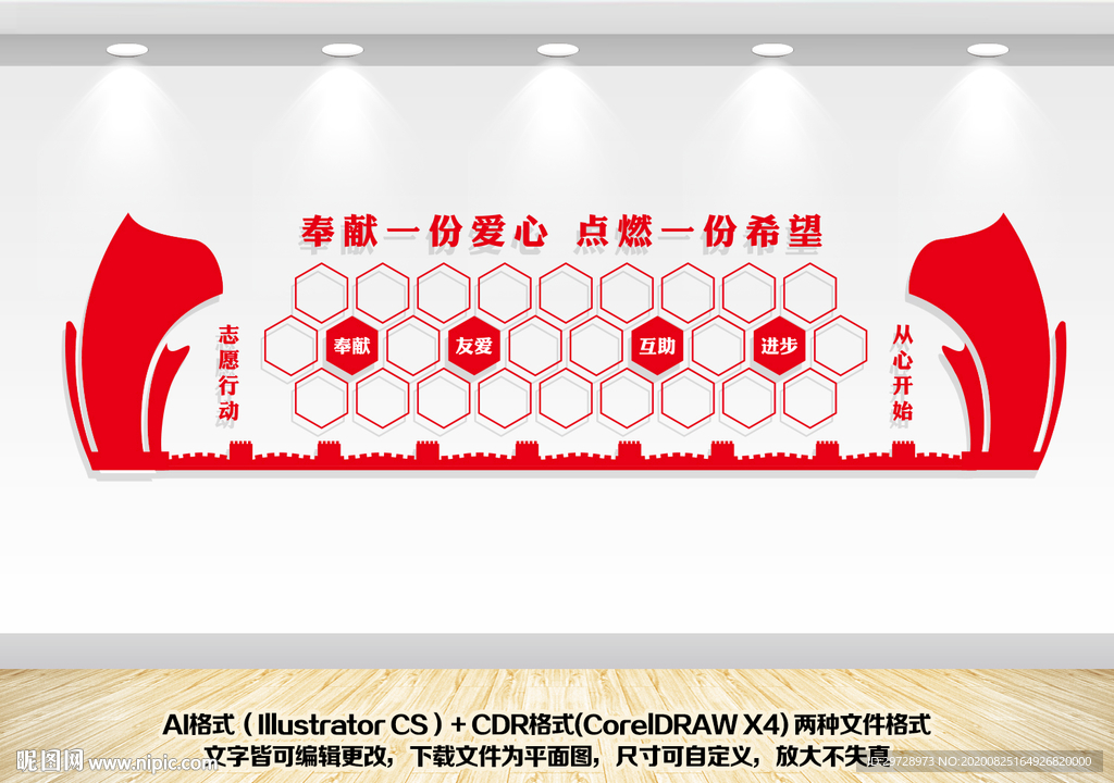 志愿者之家照片墙