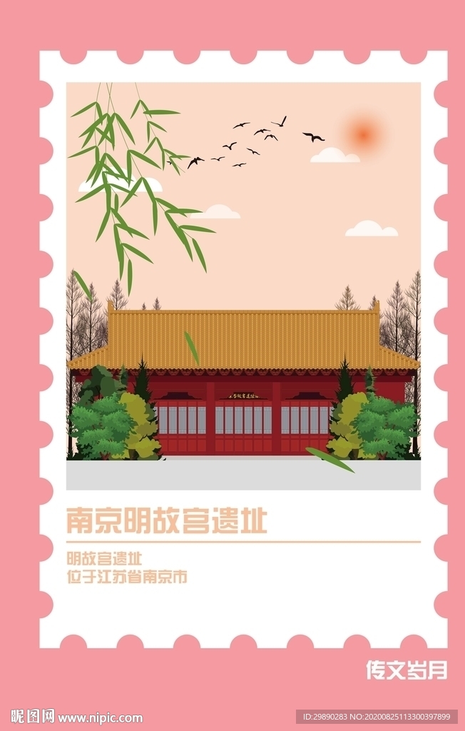 南京