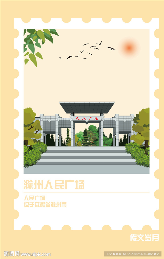 滁州