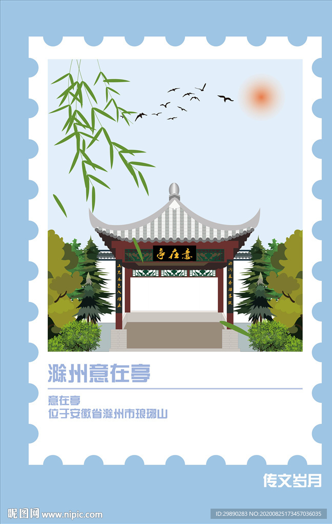滁州