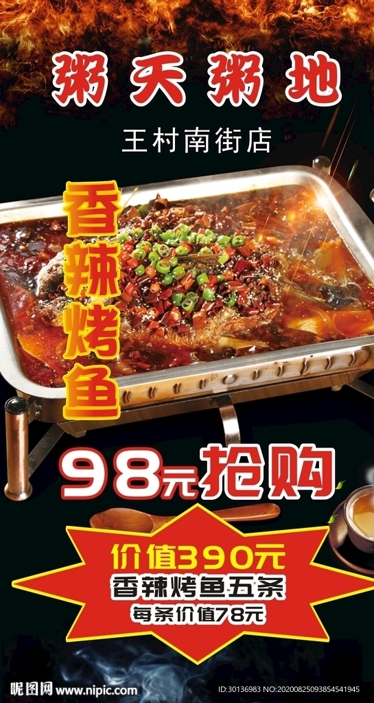 烤鱼