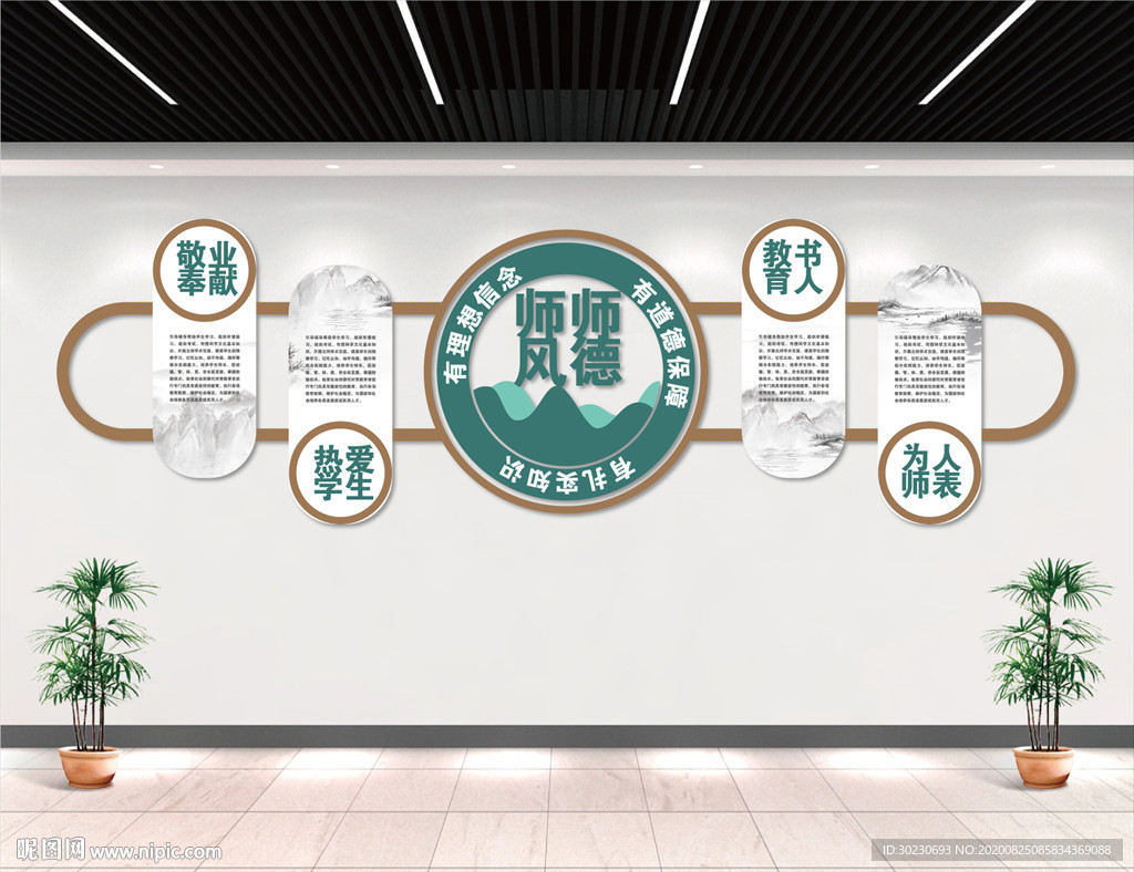 师德师风文化墙