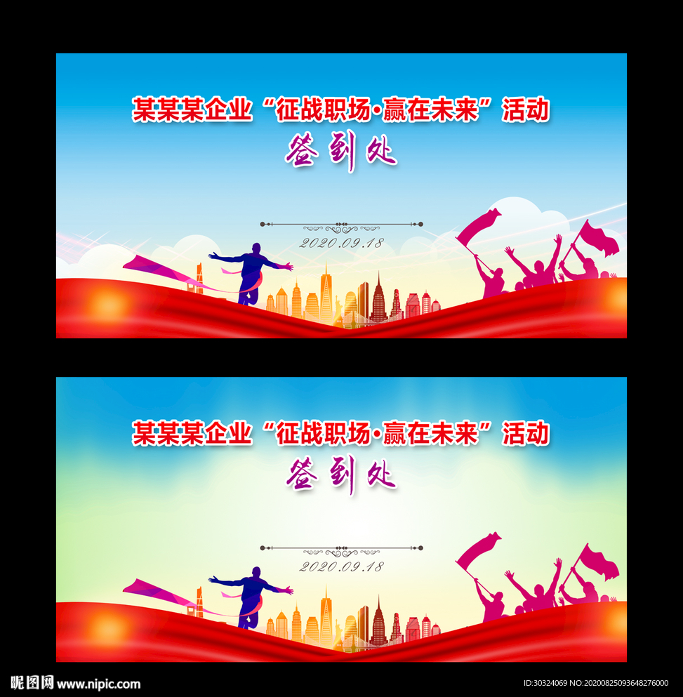 签到处
