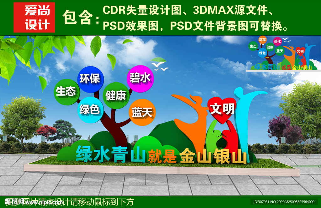 绿水青山雕塑