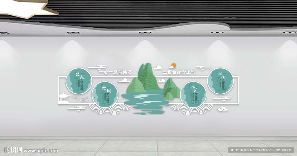 校园师德师风文化墙