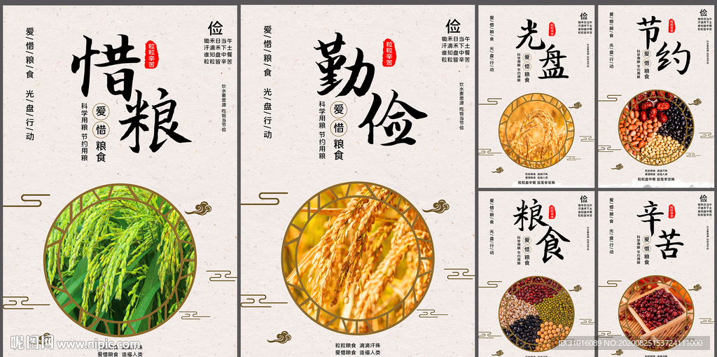 节约粮食标语海报