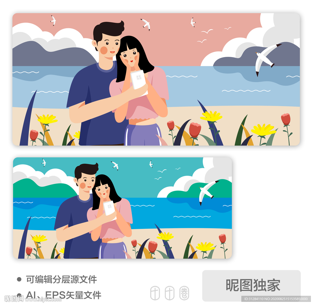 浪漫情人节海边情侣AI矢量插画