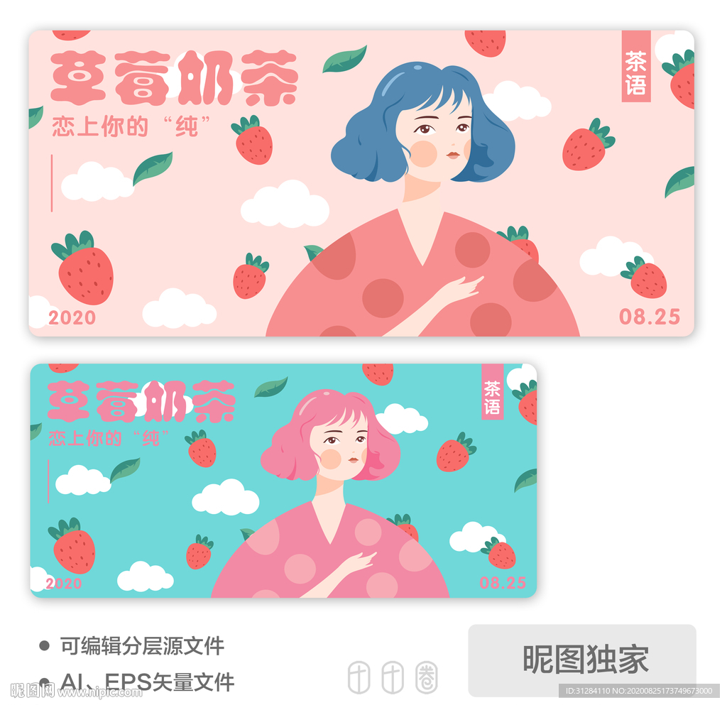 草莓女孩清新草莓美女AI插画