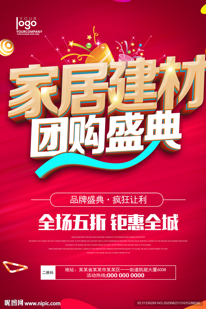 家居建材海报