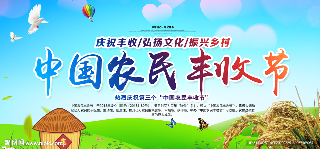 中国农民丰收节