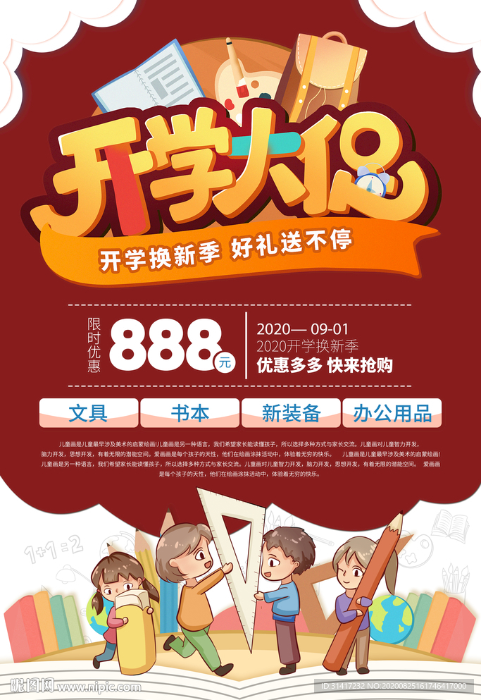 开学大促