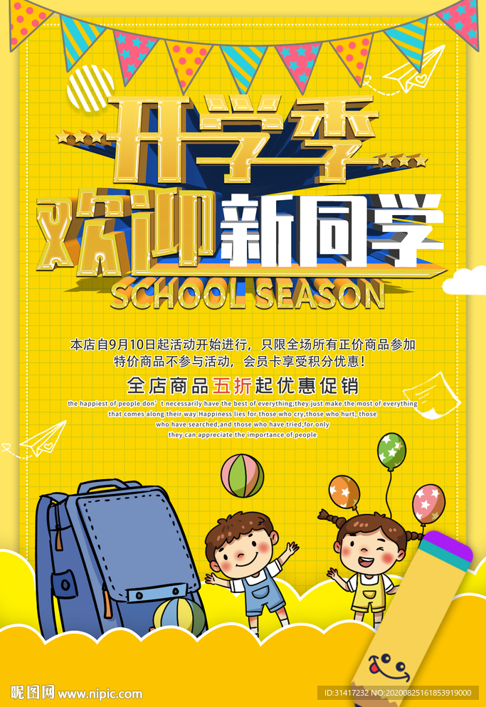 开学季欢迎新同学