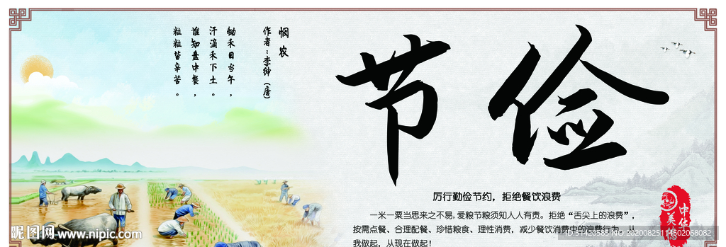 节俭节约粮食宣传海报模板
