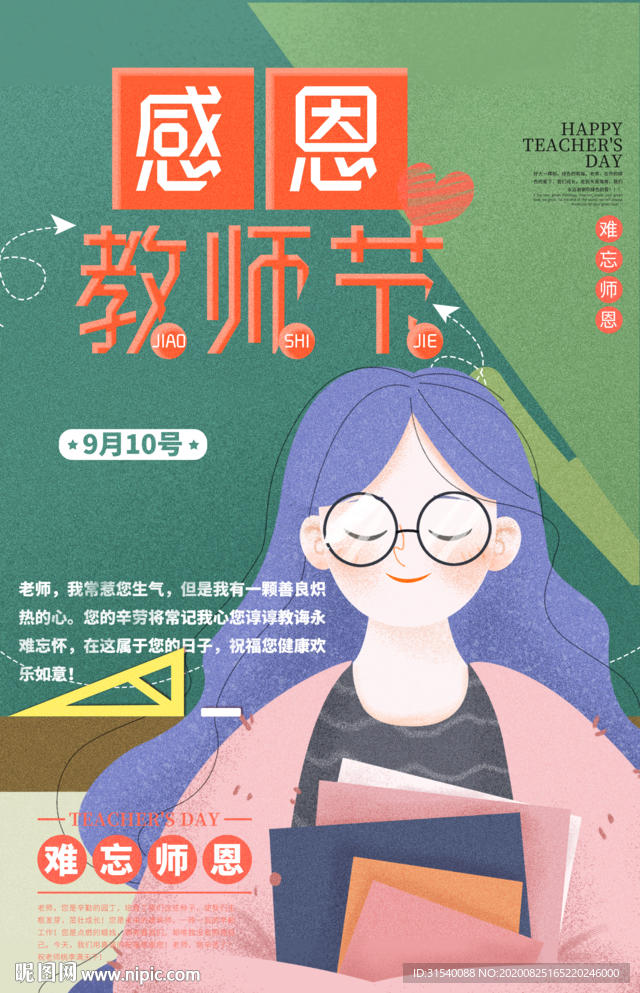 教师节 肖
