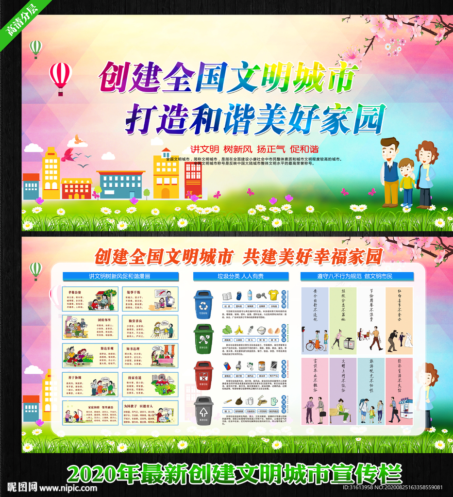 文明城市 创建文明城市