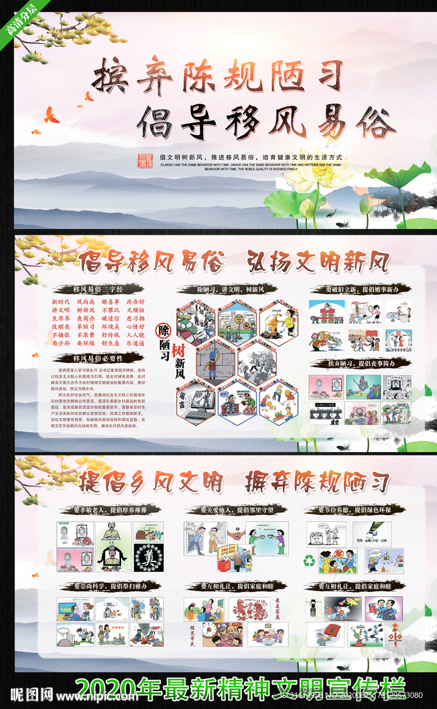 精神文明 移风易俗
