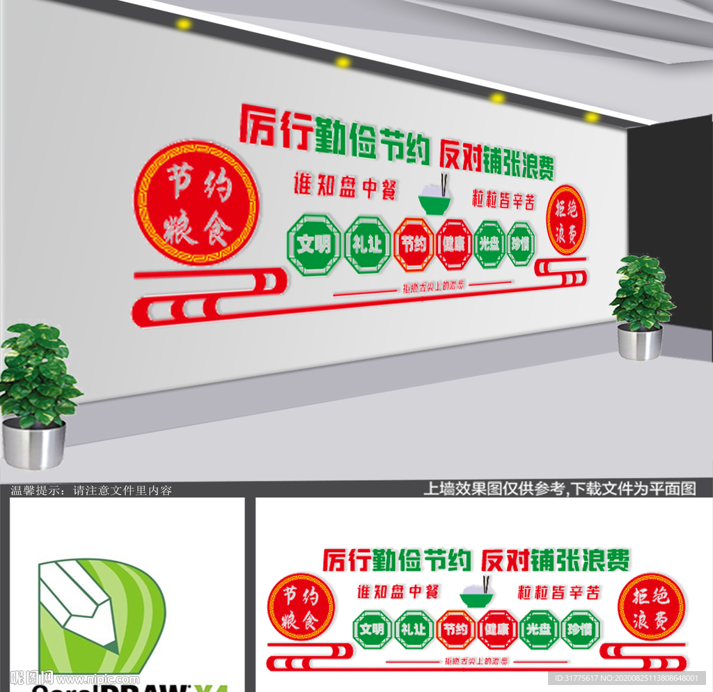 节约粮食文化墙