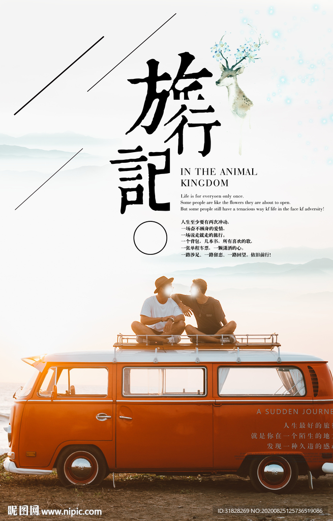 旅游海报 旅行海报 旅行日记