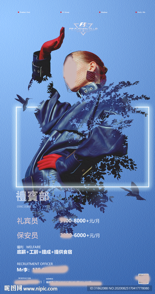 酒吧招聘海报