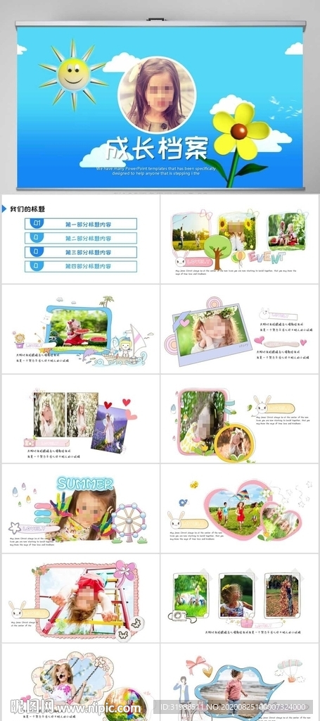 卡通儿童成长档案纪念册PPT