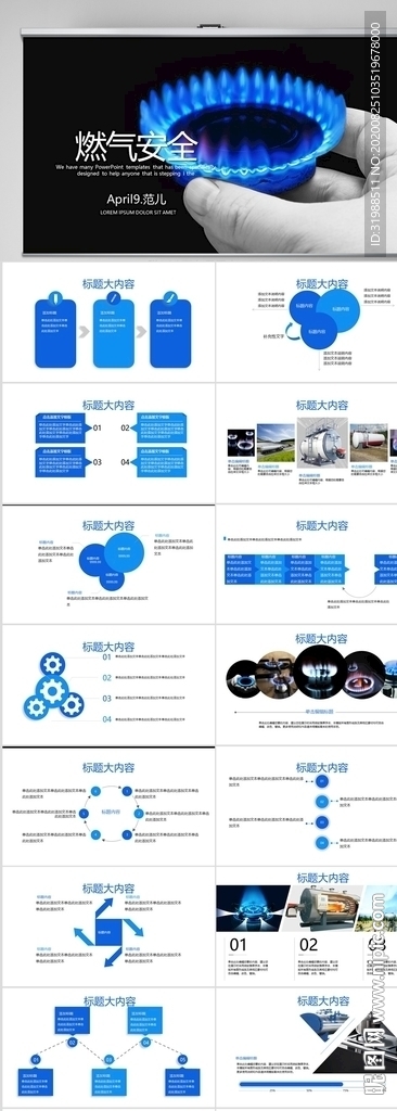 燃气安全工作总结汇报PPT模板