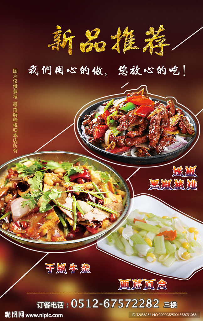 干锅鸭 铁板牛排 铁板猪排