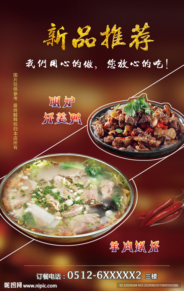 干锅鸭 羊排