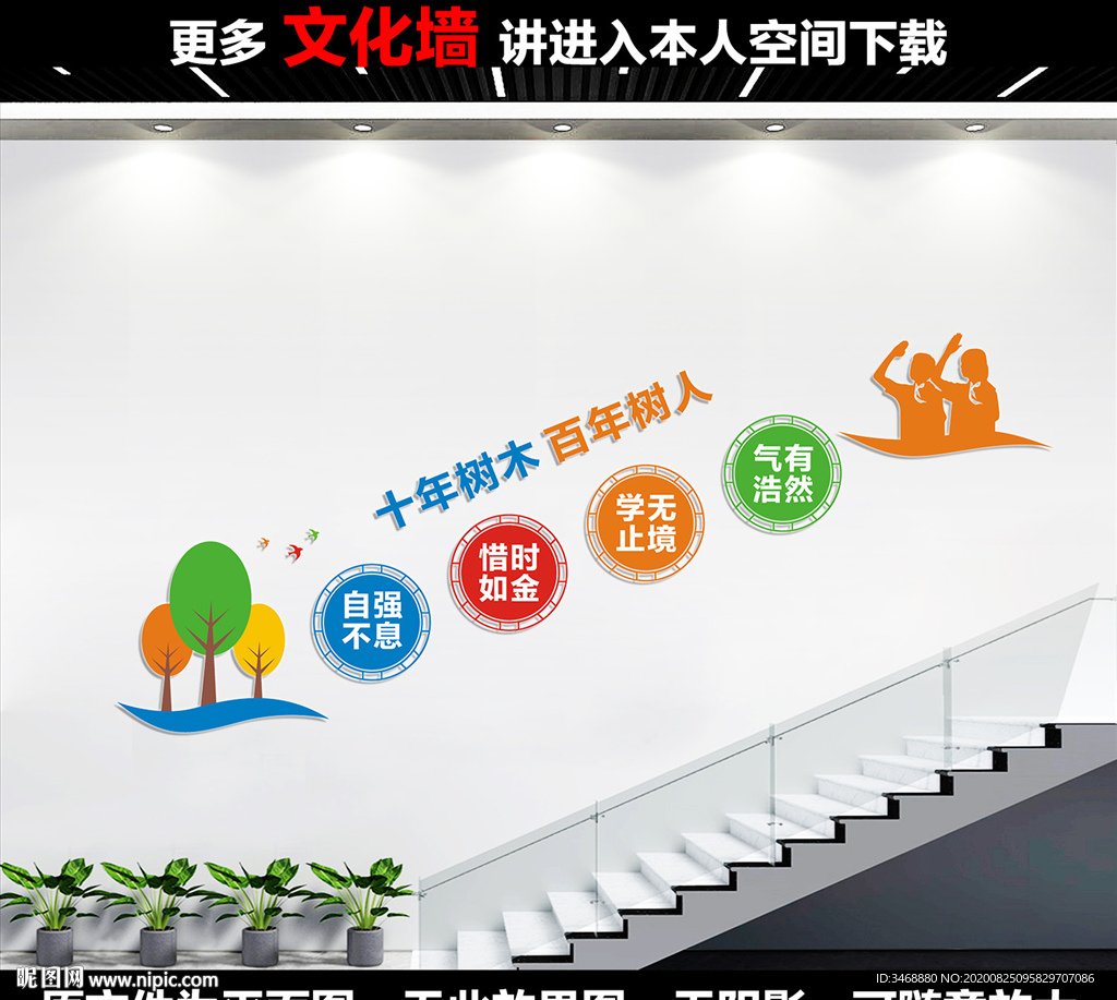 校园楼梯标语
