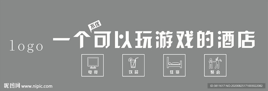电竞酒店主题墙
