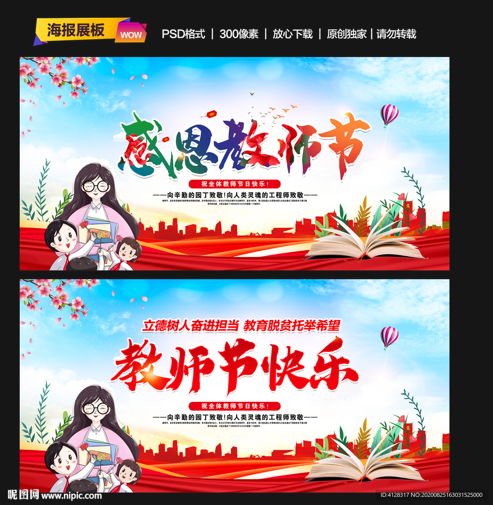教师节背景 教师节