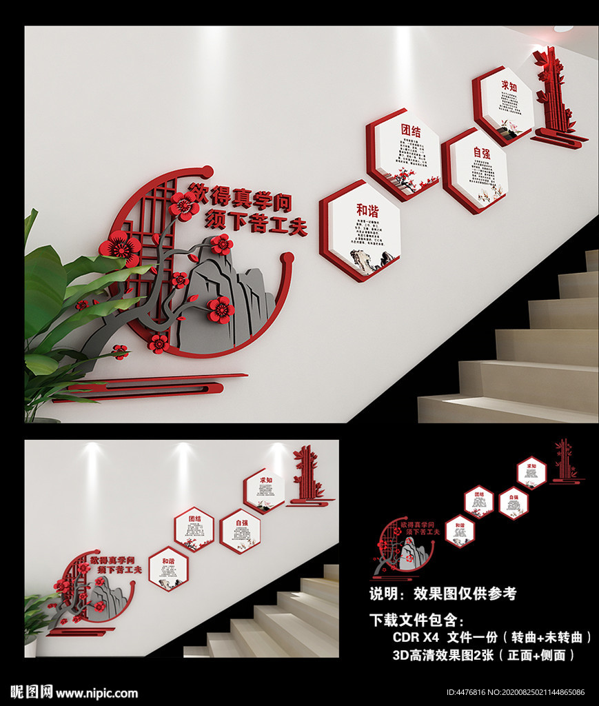 学校楼梯文化墙