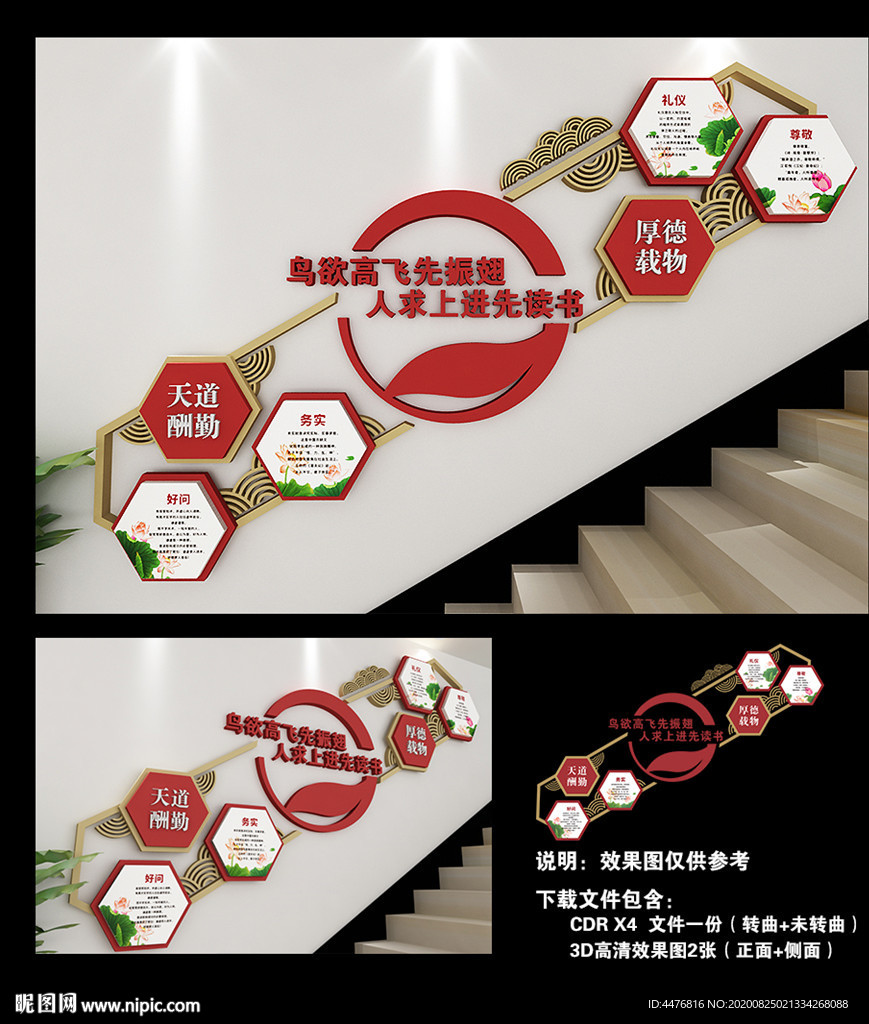 校园楼梯文化墙