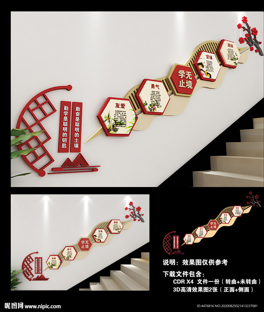 校园楼梯文化墙