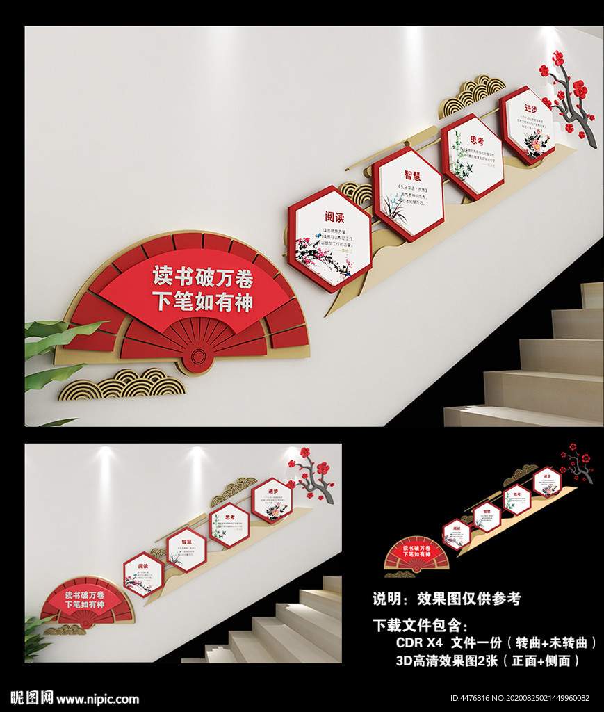 学校楼梯文化墙