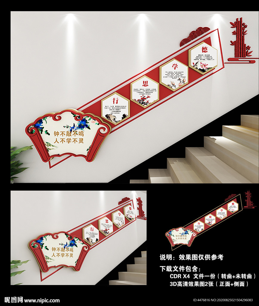 校园楼梯文化墙