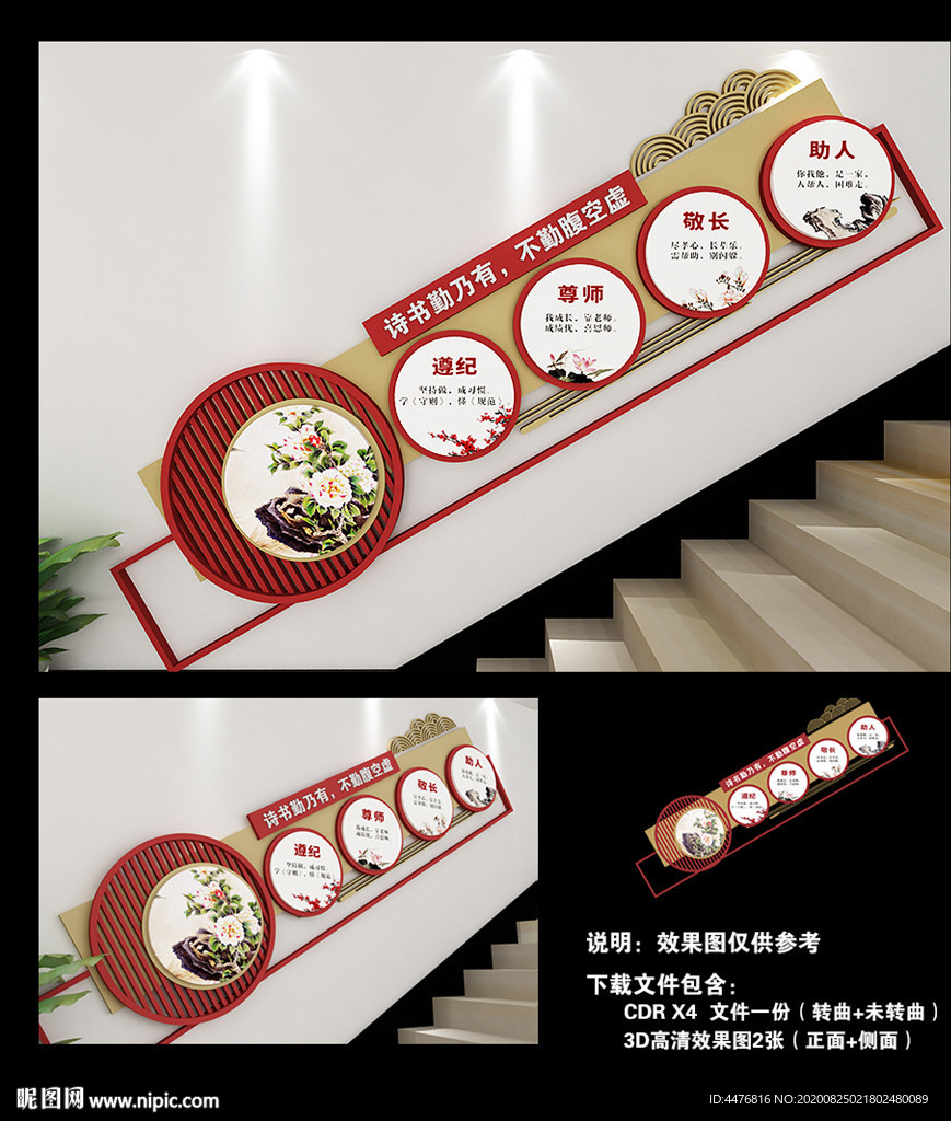学校楼梯文化墙
