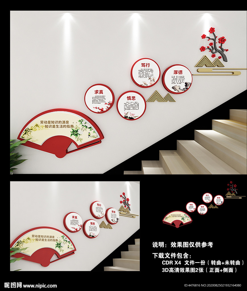学校楼梯文化墙