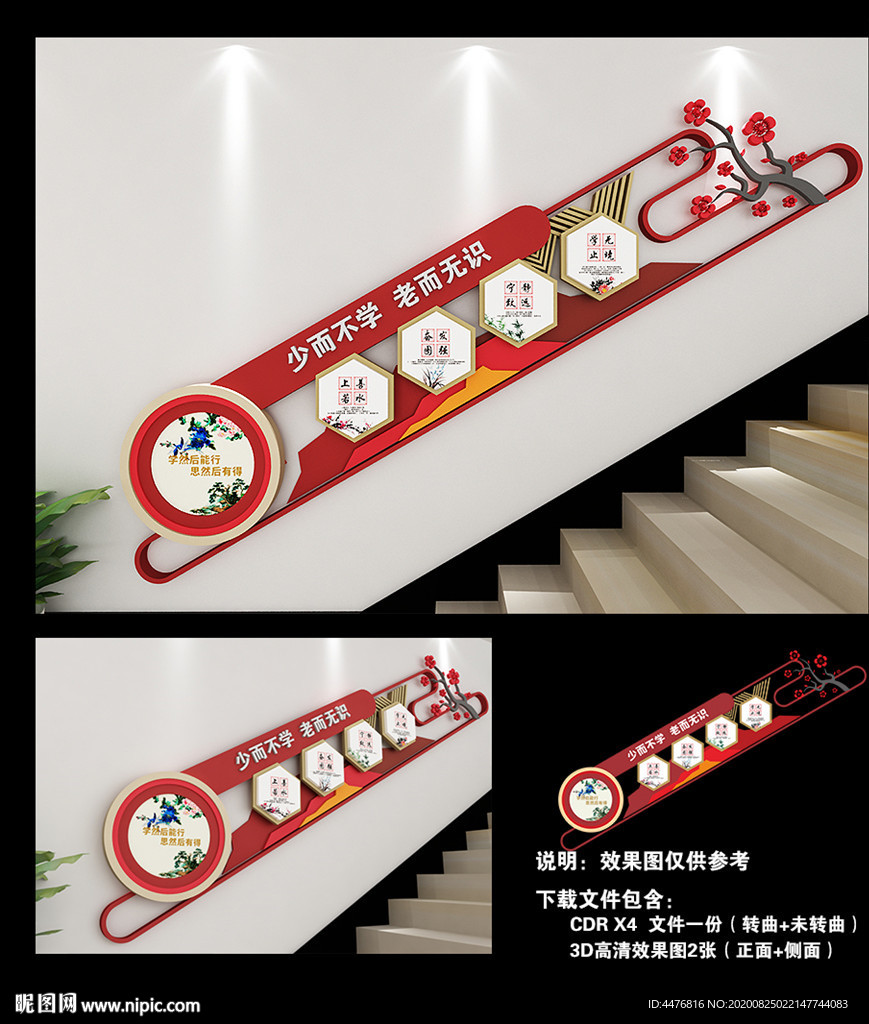 学校楼梯文化墙