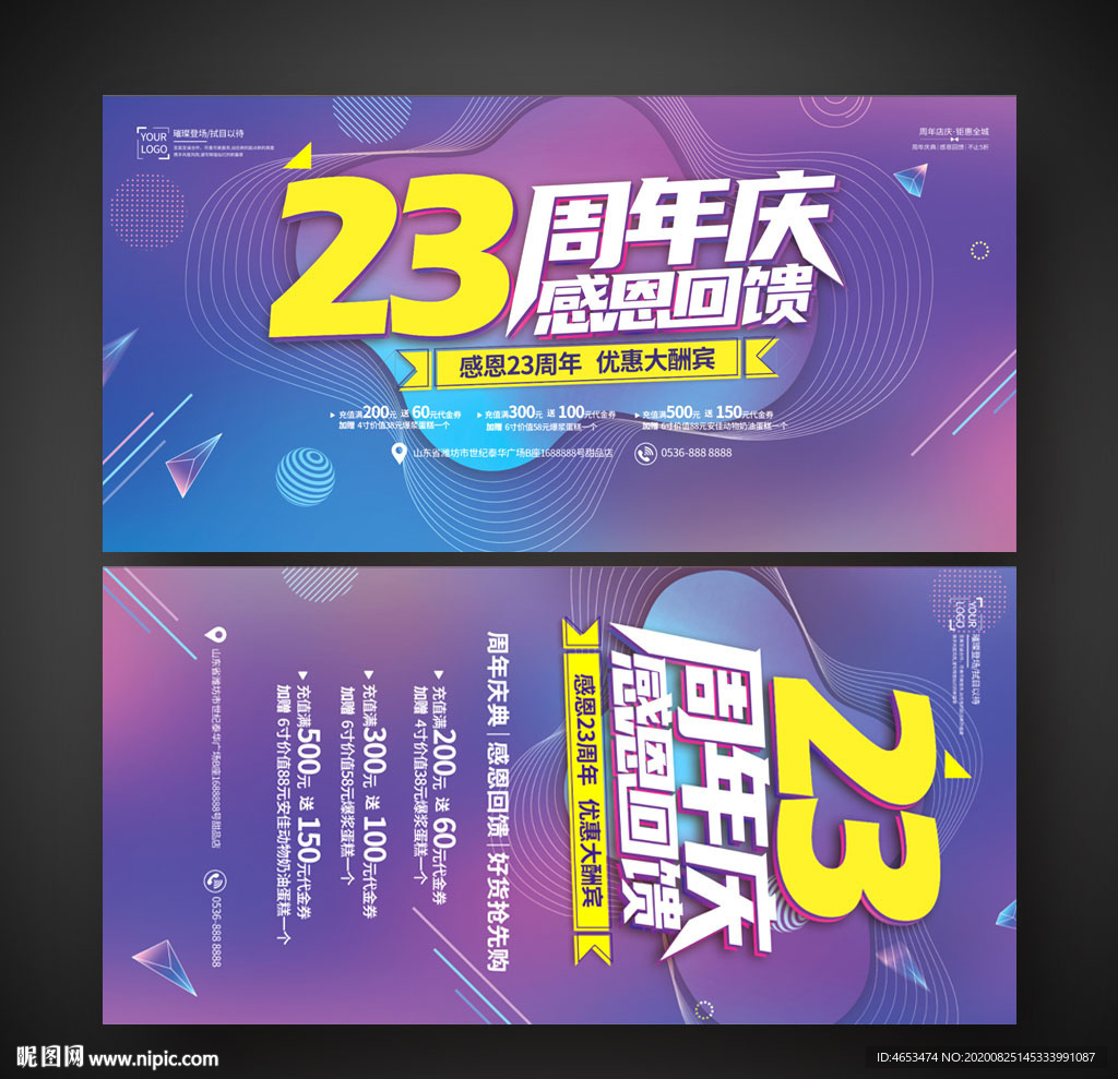 23周年庆感恩回馈