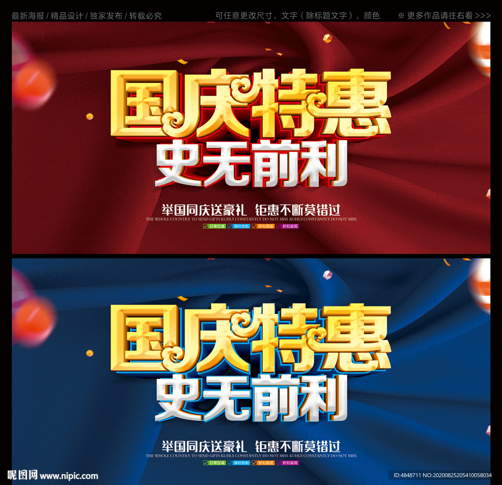 国庆