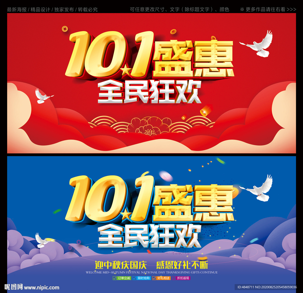 国庆盛惠