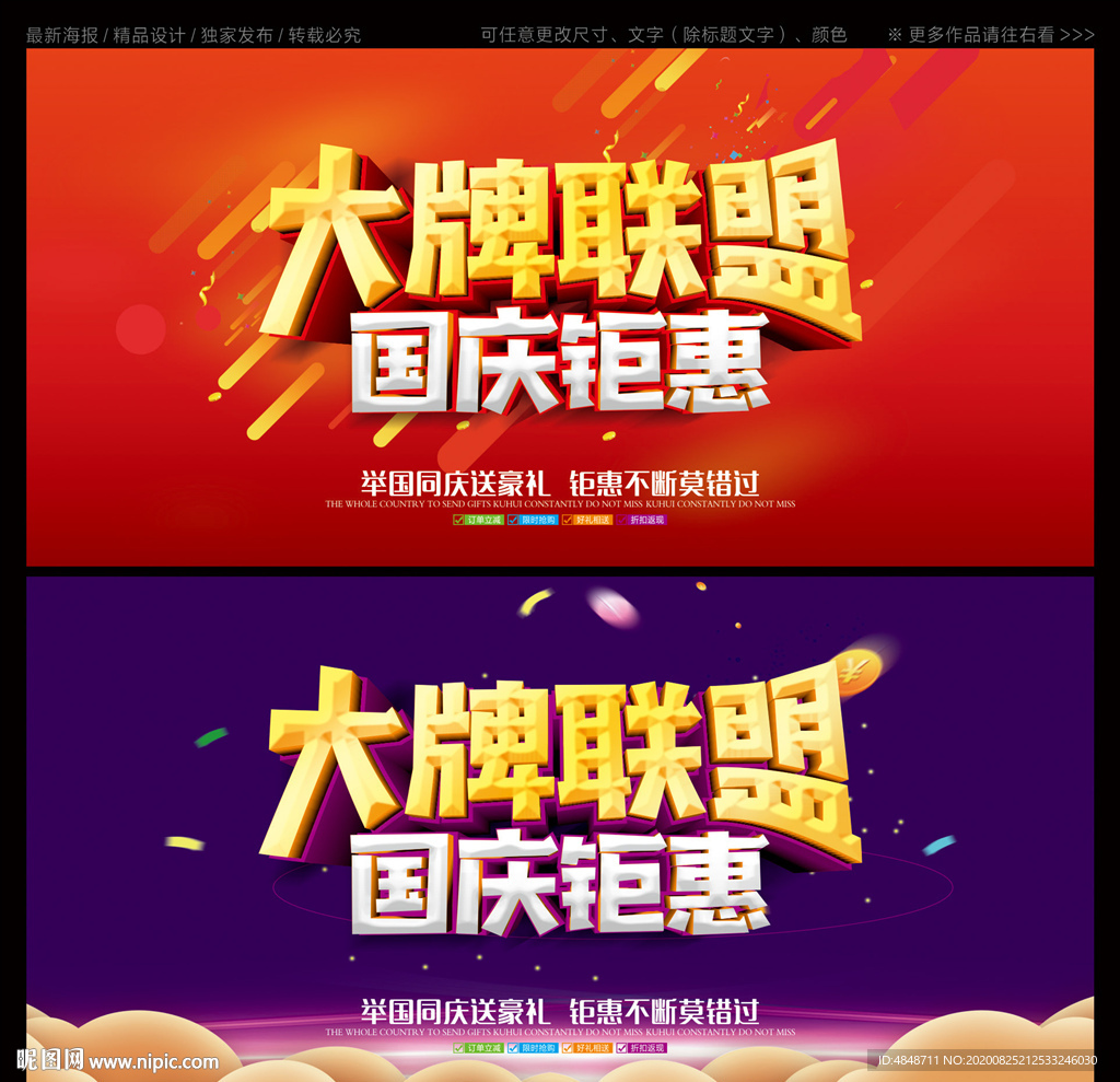 国庆节促销