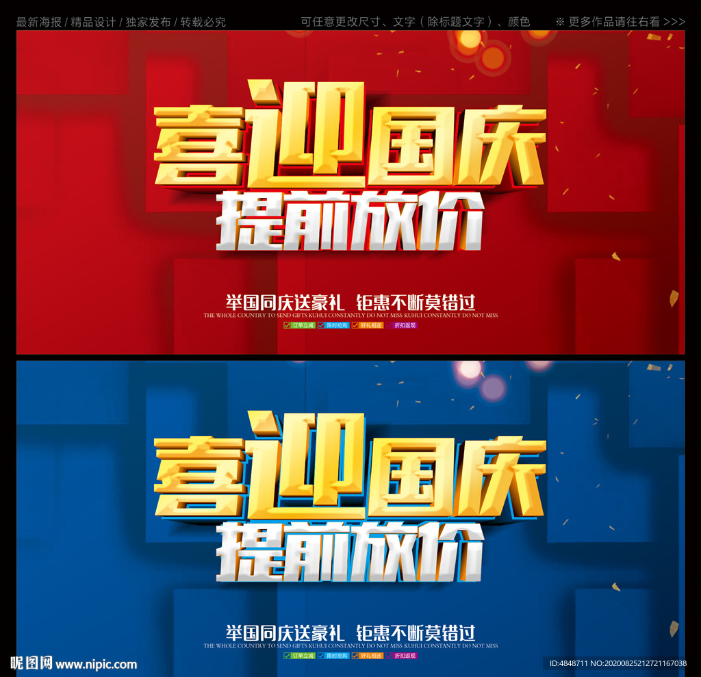 喜迎国庆