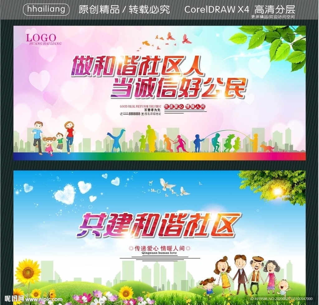 做和谐社区人 当诚信好公民 共