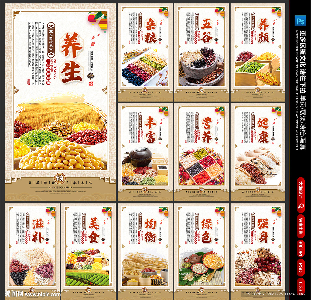 五谷杂粮海报 五谷杂粮展板