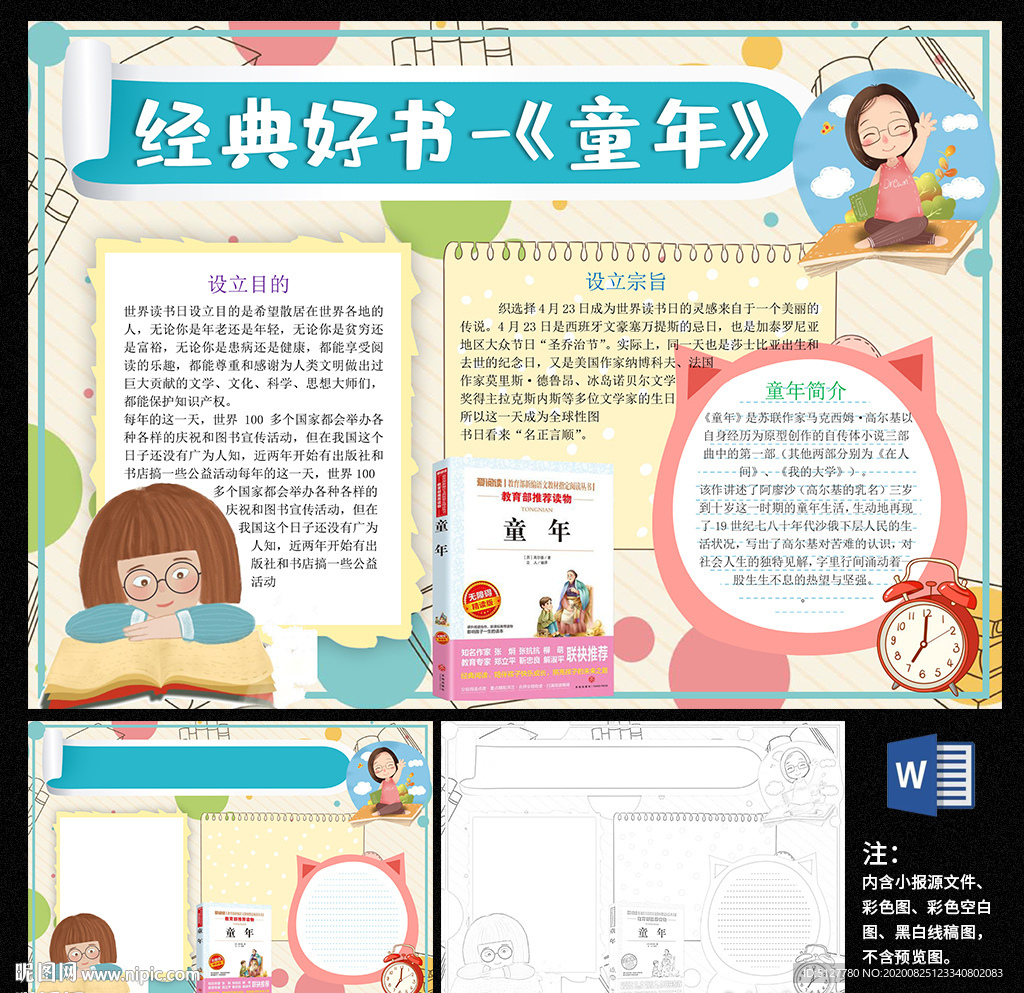 童年读书小报