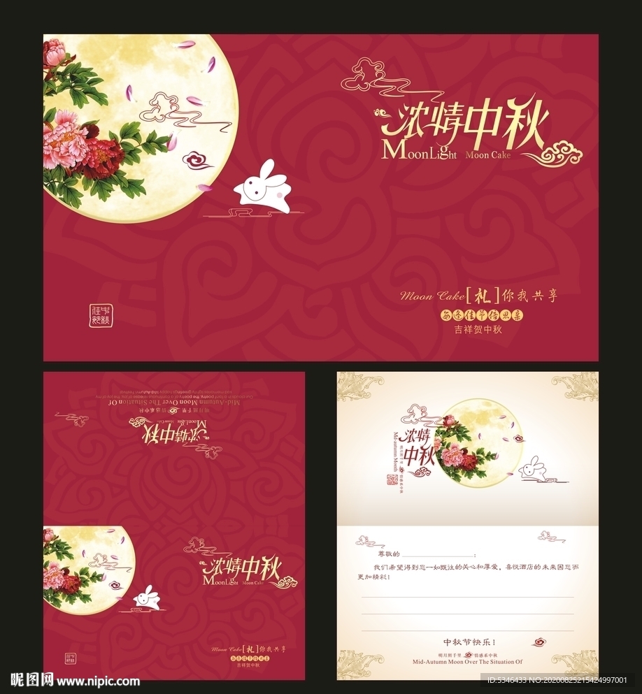 中秋贺卡
