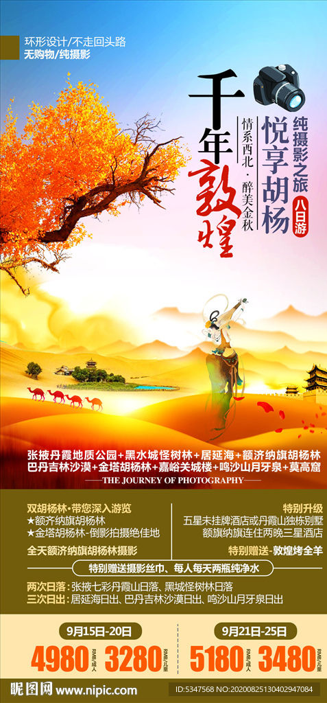 千年敦煌